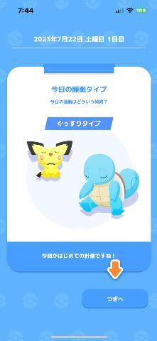 ぐっすりタイプ