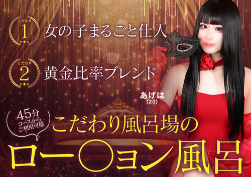 こだわり風呂場のロー〇ョン風呂