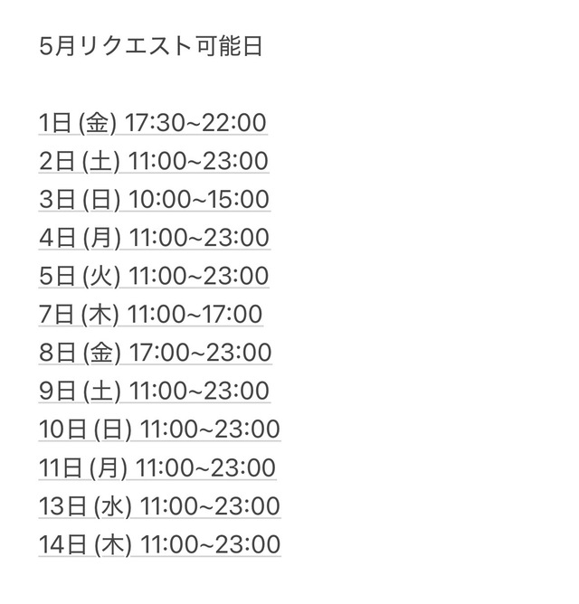 5月前半リクエスト可能日