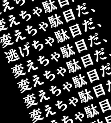 【この春、変えたいこと】