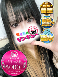 ざくろ｜蒲田デリヘル・風俗【蒲田サンキュー】