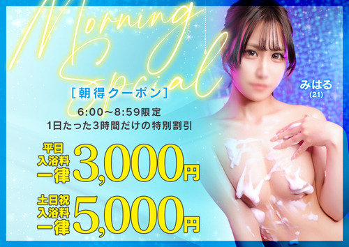 朝得クーポン
