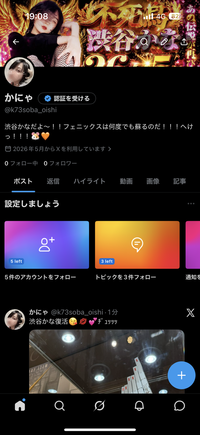 Xのアカウント作成しました