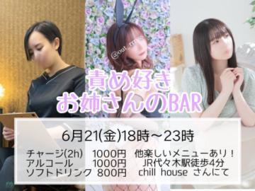 BARイベントやります！