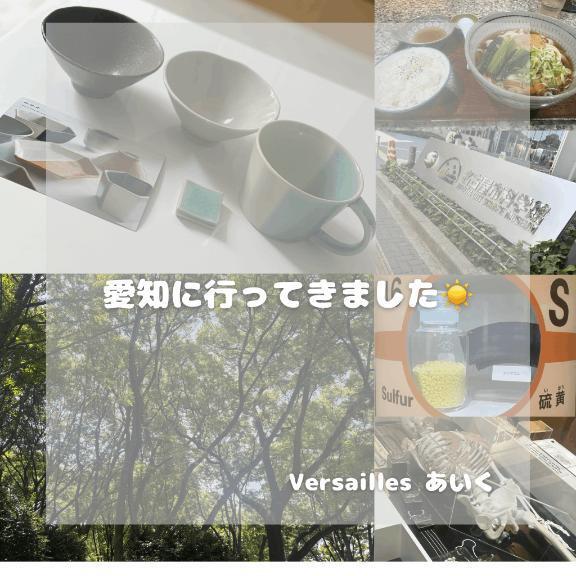 愛知に行ってきました☀️