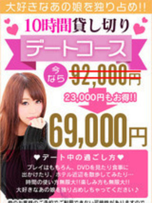 貸し切りデートコース♪｜岐阜デリヘル・風俗【岐阜サンキュー】