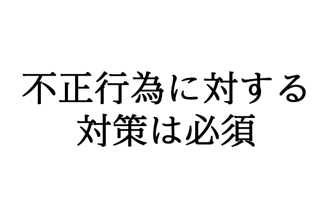 「魔が差す」という事は十分に起こり得る話です