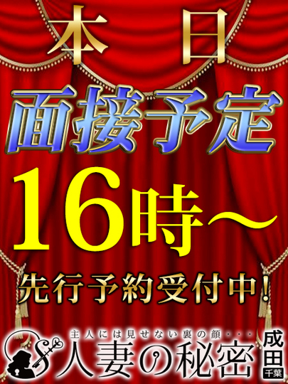 本日面接予定16：00～