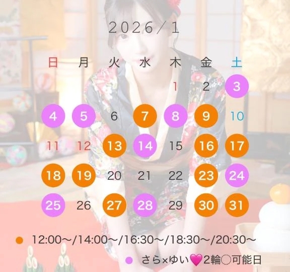 1月のシフトについて💕