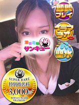 りおな｜日暮里・西日暮里デリヘル・風俗【日暮里・西日暮里サンキュー】
