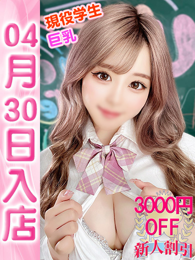 【ウルトラドリーム】新大久保ホテヘル 学園系イメクラ らむ
