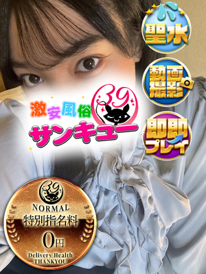 あむ｜西川口デリヘル・風俗【西川口サンキュー】