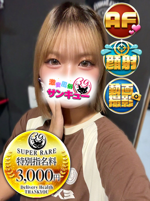 まい｜五反田デリヘル・風俗【五反田サンキュー】
