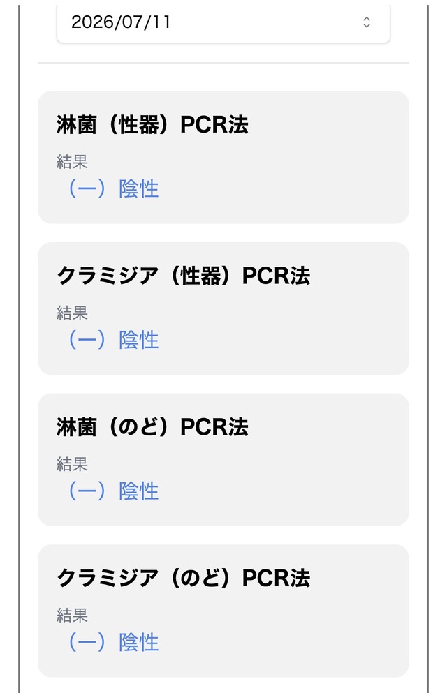 ❗️7月11日性病検査陰性❗️