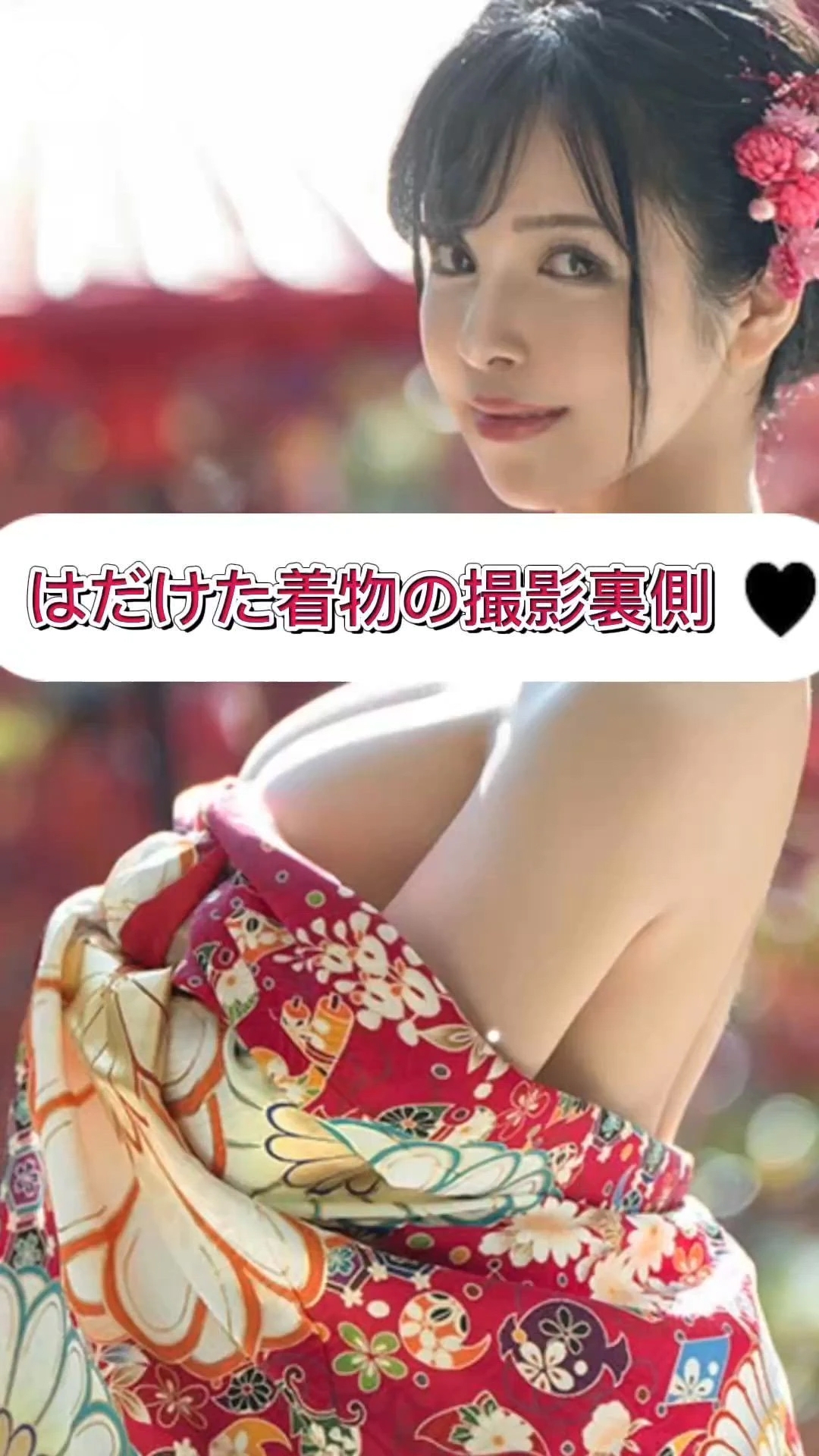 肌けたセクシーショットの裏側