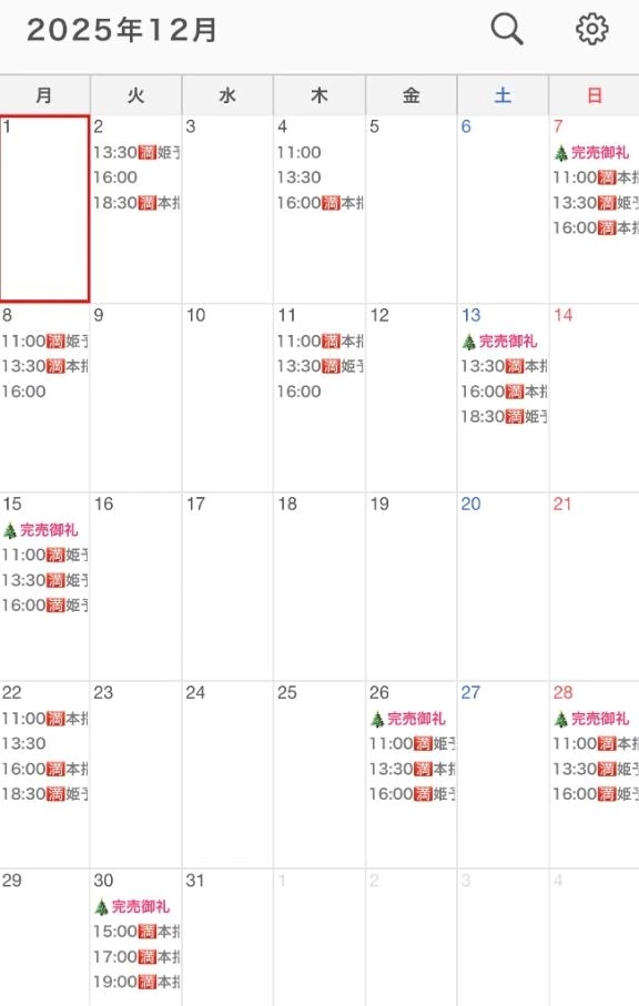 𝟏𝟐月 残り𝟔枠のお知らせ❄️