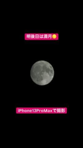 【満月】