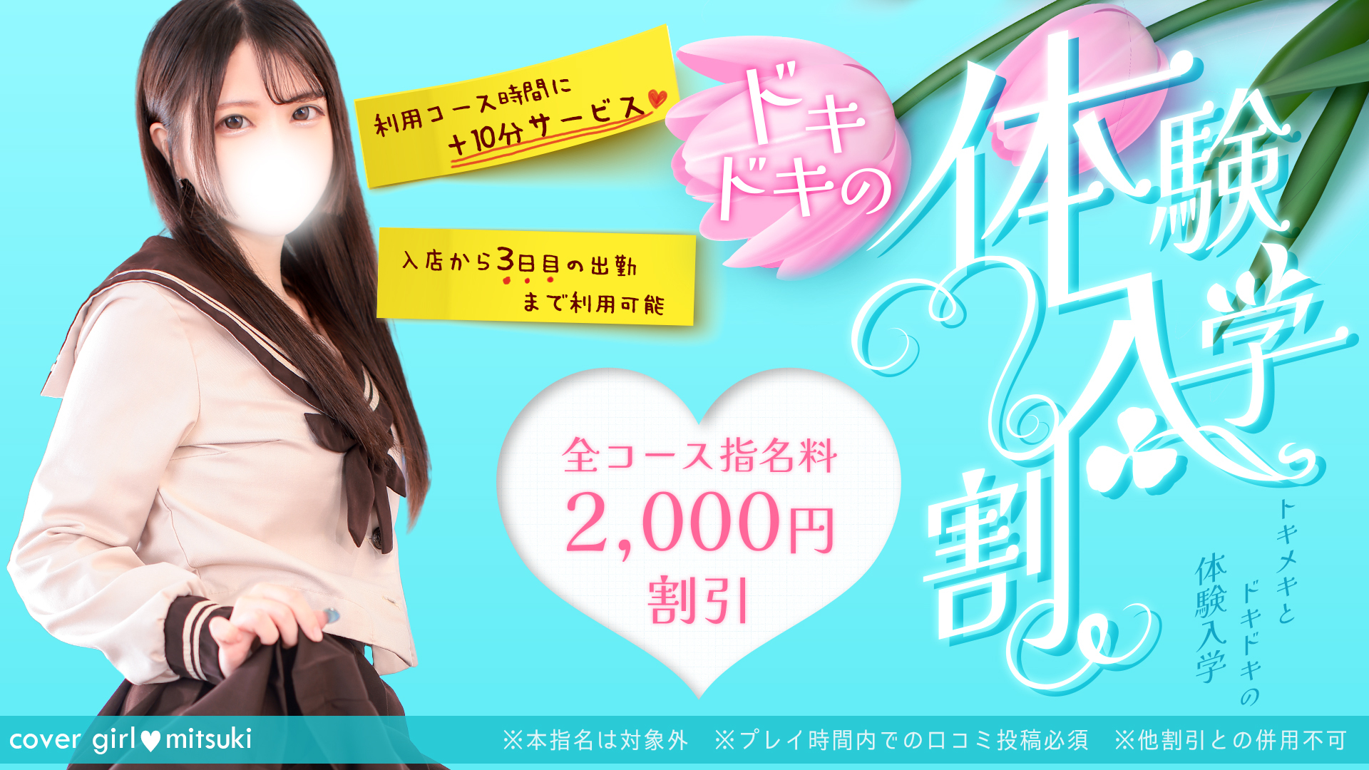 「体験入店割」あなたのオキニ探しをお手伝い！