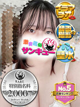 ほしみ｜香川デリヘル・風俗【香川サンキュー】