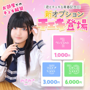 新オプションチェキ登場