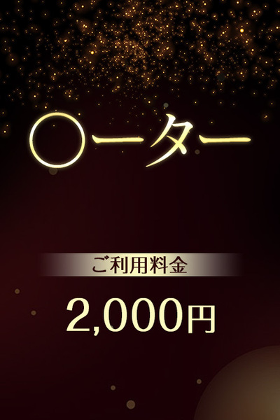 川崎堀之内ソープランド お姉京都 ○ーター