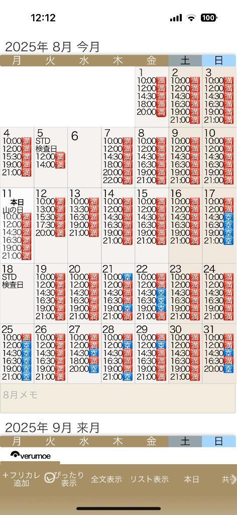 ⚠️次回8/17 14:30-