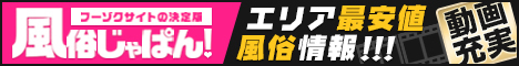 池袋デリヘル店多数掲載！風俗じゃぱん