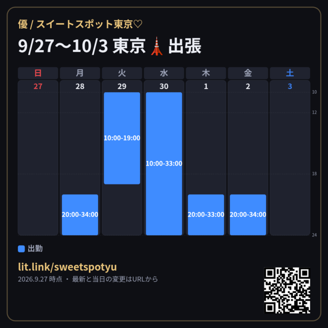 いま東京に向かっています🚄