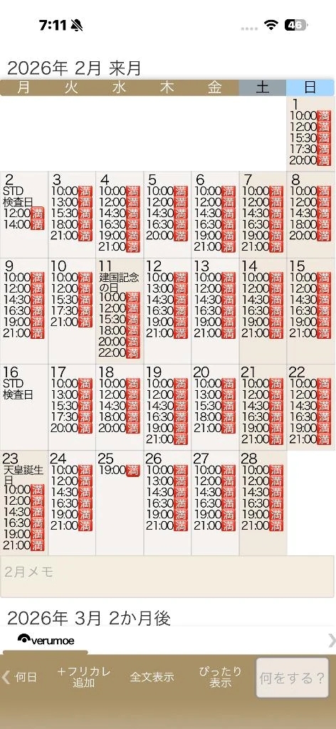2月155枠🈵3月残り13枠