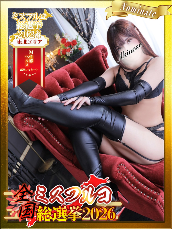 秋ノ瀬のきあ【秋田】