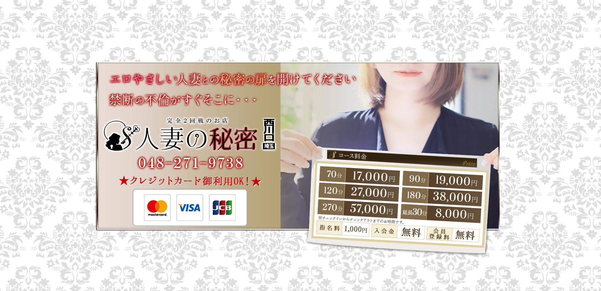 料金表