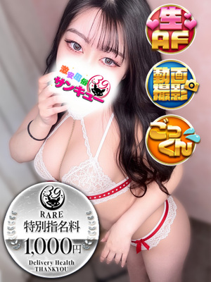 ゆぴ｜新橋デリヘル・風俗【新橋サンキュー】