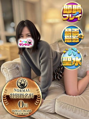 あやの｜日暮里・西日暮里デリヘル・風俗【日暮里・西日暮里サンキュー】