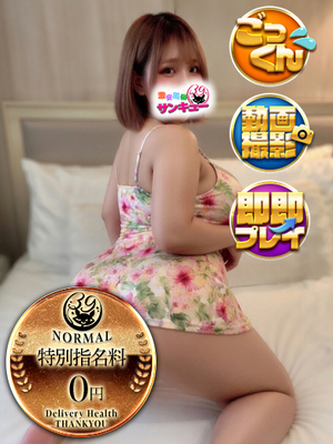 ゆい｜巣鴨デリヘル・風俗【巣鴨サンキュー】