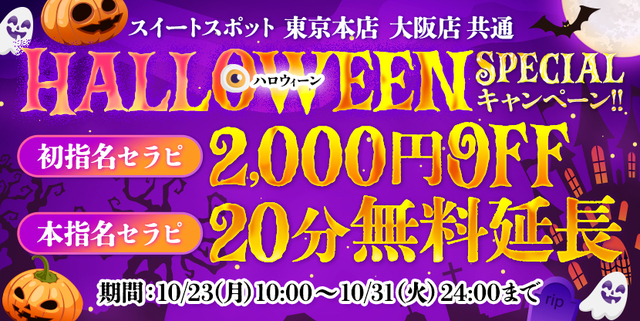 明日からハロウィンキャンペーン！
