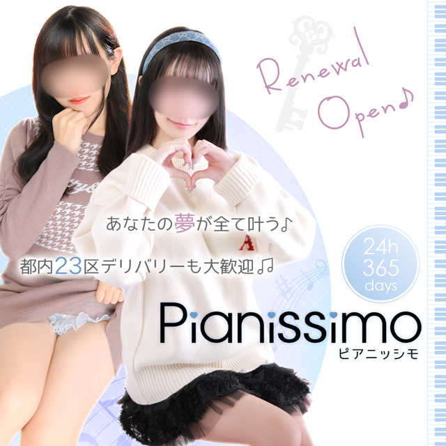 新宿オナクラ「ピアニッシモ」
