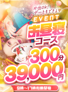 お昼寝コースzzz｜熟女人妻鶯谷デリヘル・風俗【熟女人妻鶯谷サンキュー】