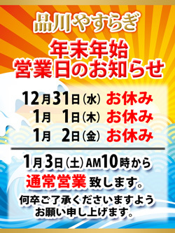 年末年始の営業日のお知らせ