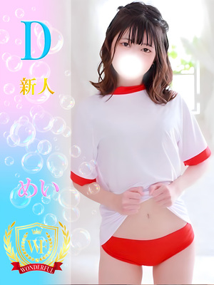 めい