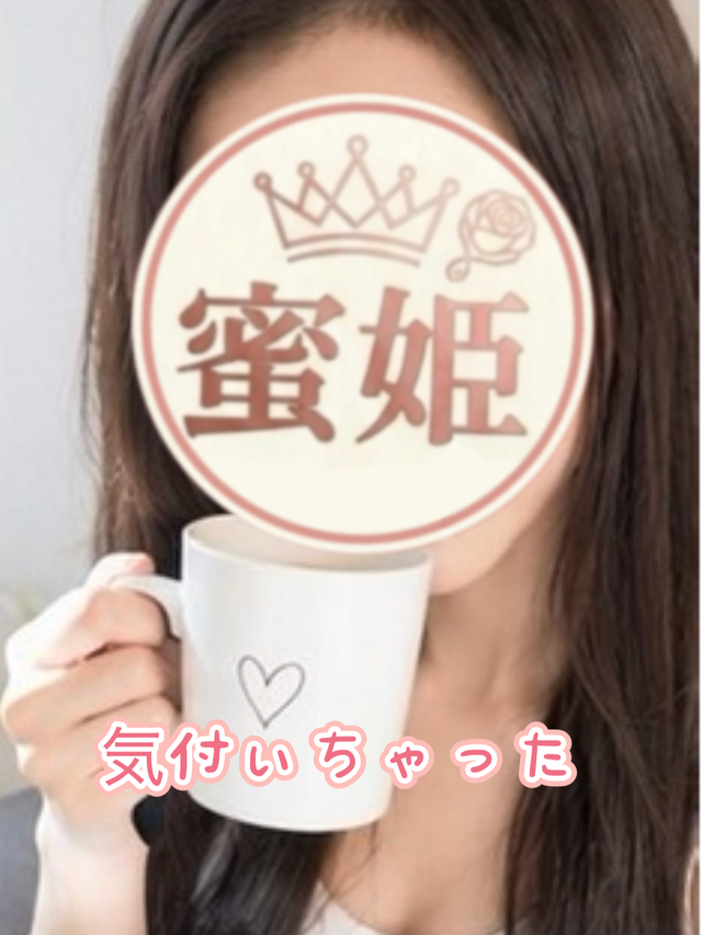 気付いちゃった👠