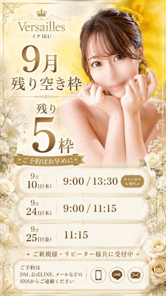 【9月の残りご案内可能枠💛】