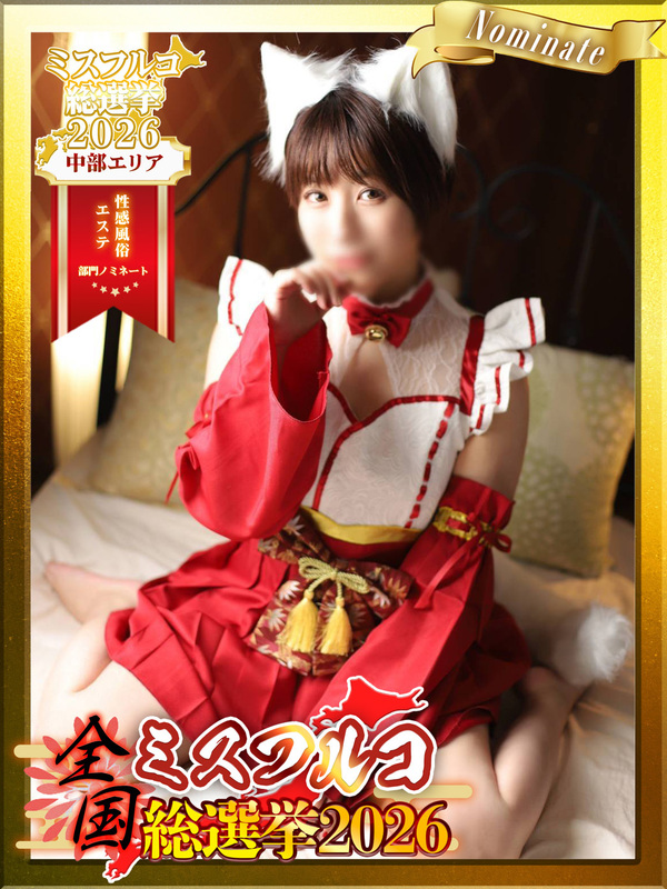 夏目凪【浜松】