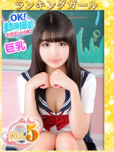 【ウルトラドリーム】新大久保デリヘル 学園系イメクラ しおん