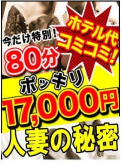 【ポッキリ割】