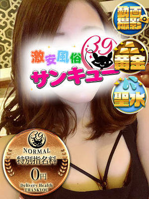 つぐみ｜広島デリヘル・風俗【広島サンキュー】