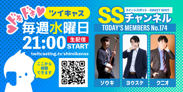 7/9(水)21時〜エスエスライブ
