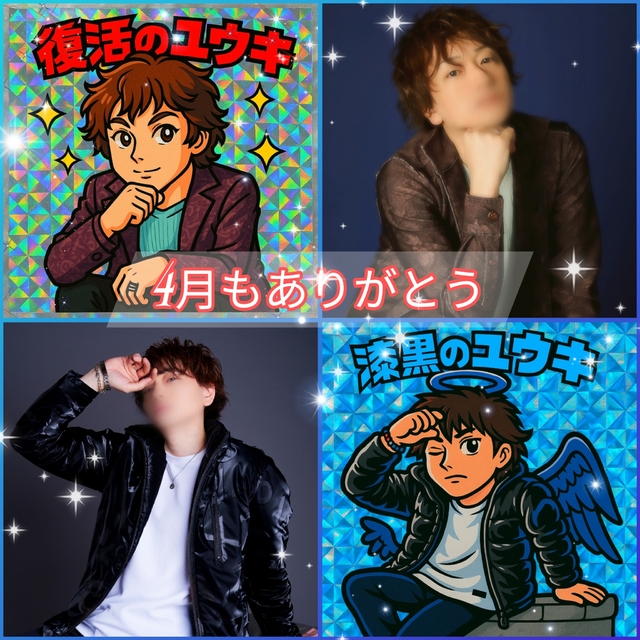  【感謝】4月もありがとうございました