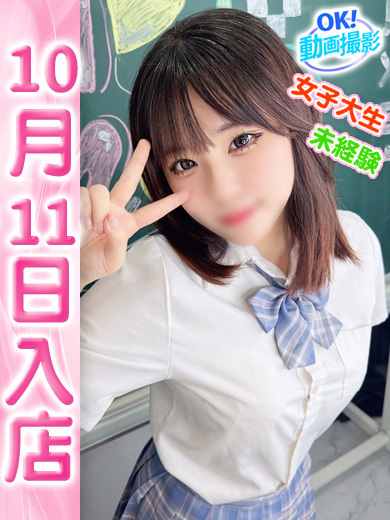 【ウルトラドリーム】新大久保デリヘル 学園系イメクラ なずな