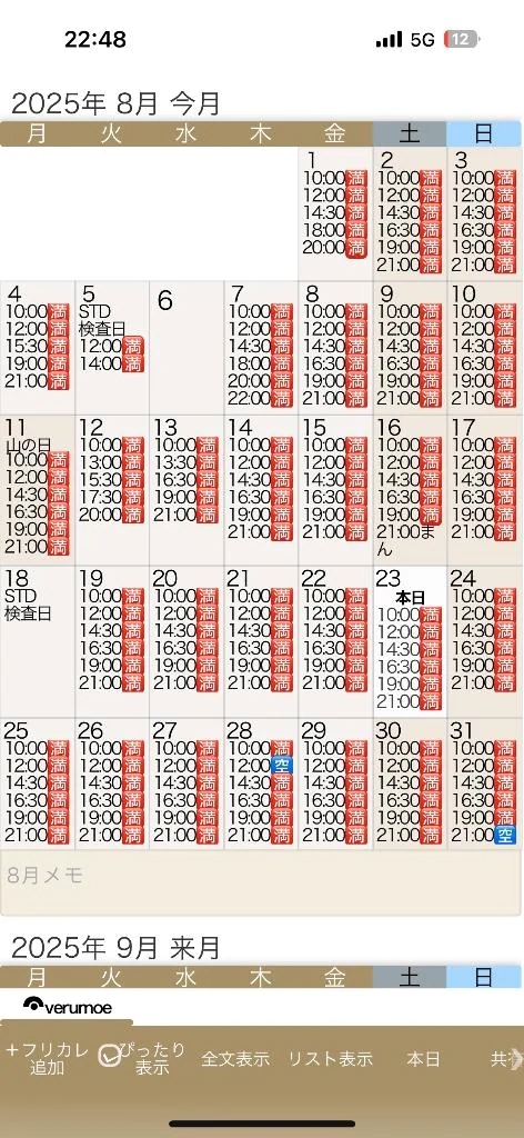 ⚠️8月残り2枠