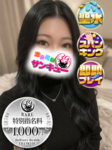 みは｜巣鴨デリヘル・風俗【巣鴨サンキュー】